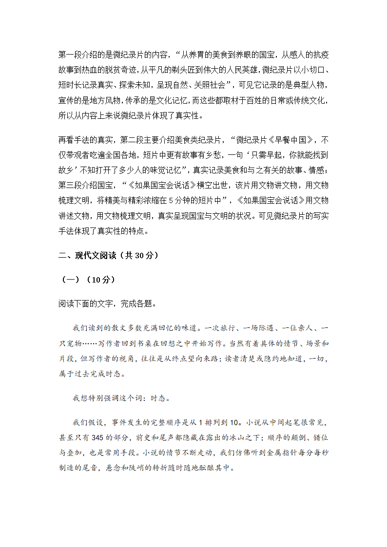 浙江省2021年高考语文真题（word版，含解析）.doc第7页