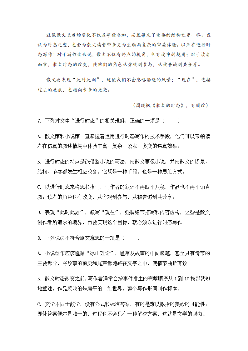 浙江省2021年高考语文真题（word版，含解析）.doc第9页