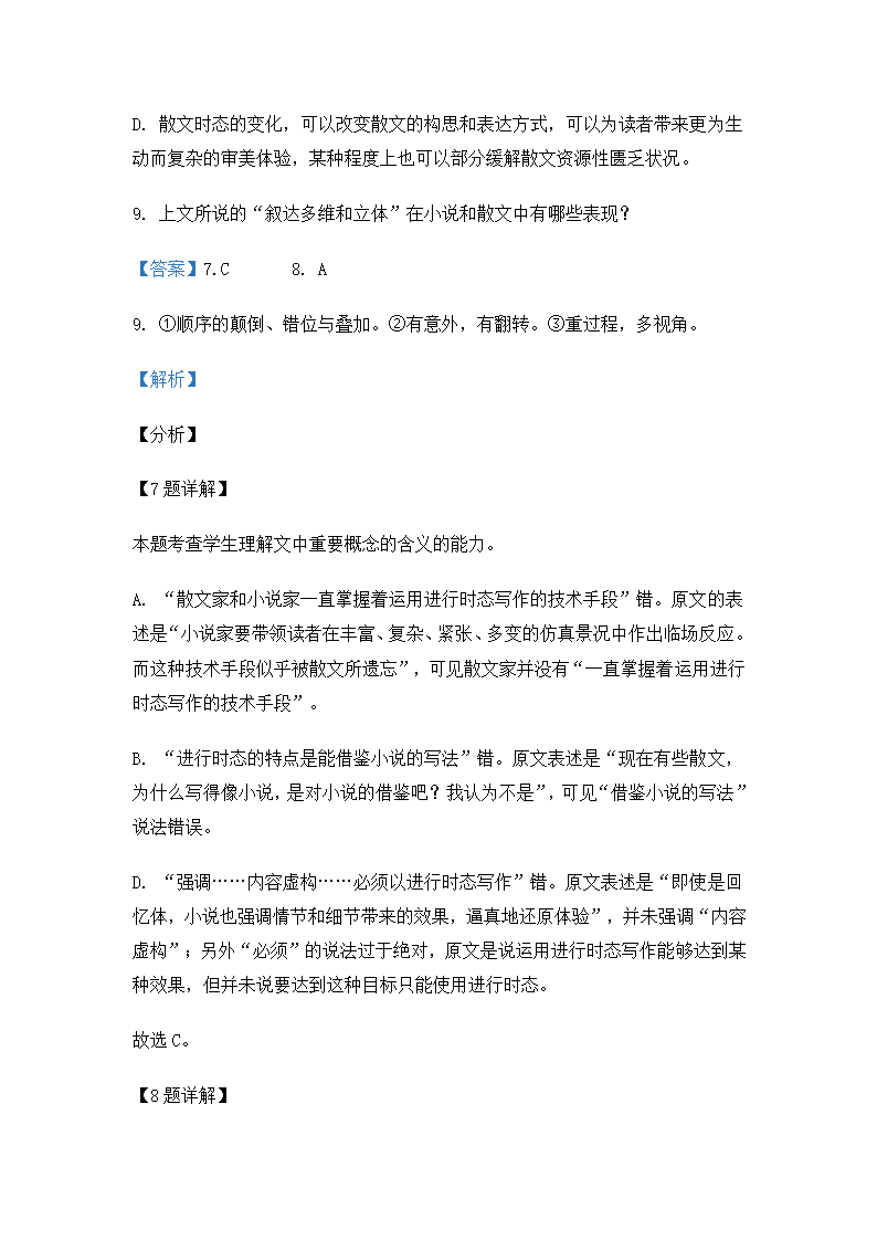 浙江省2021年高考语文真题（word版，含解析）.doc第10页