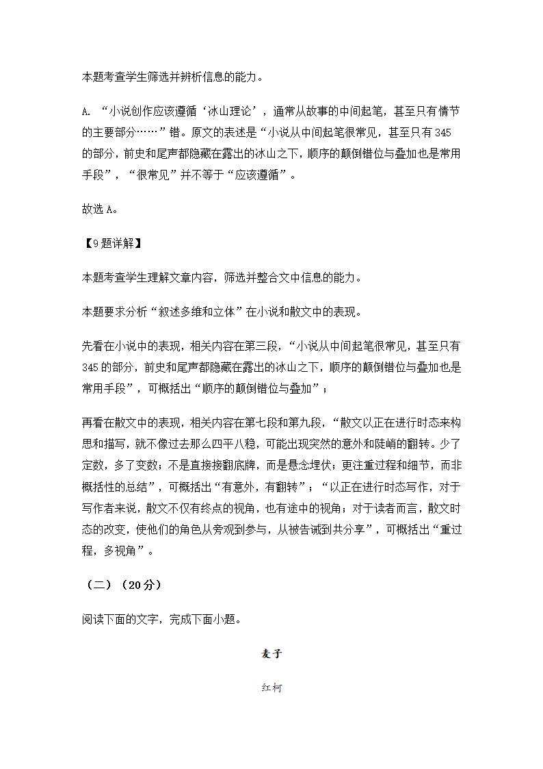 浙江省2021年高考语文真题（word版，含解析）.doc第11页