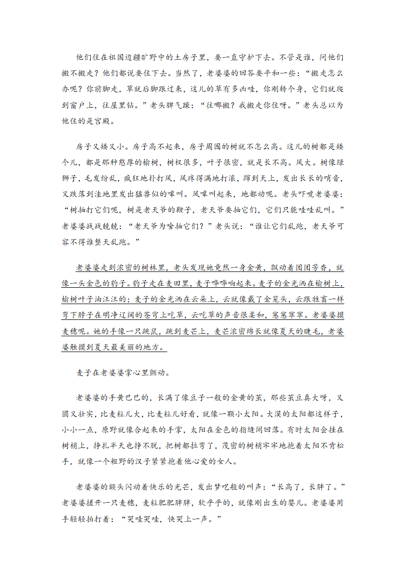 浙江省2021年高考语文真题（word版，含解析）.doc第12页