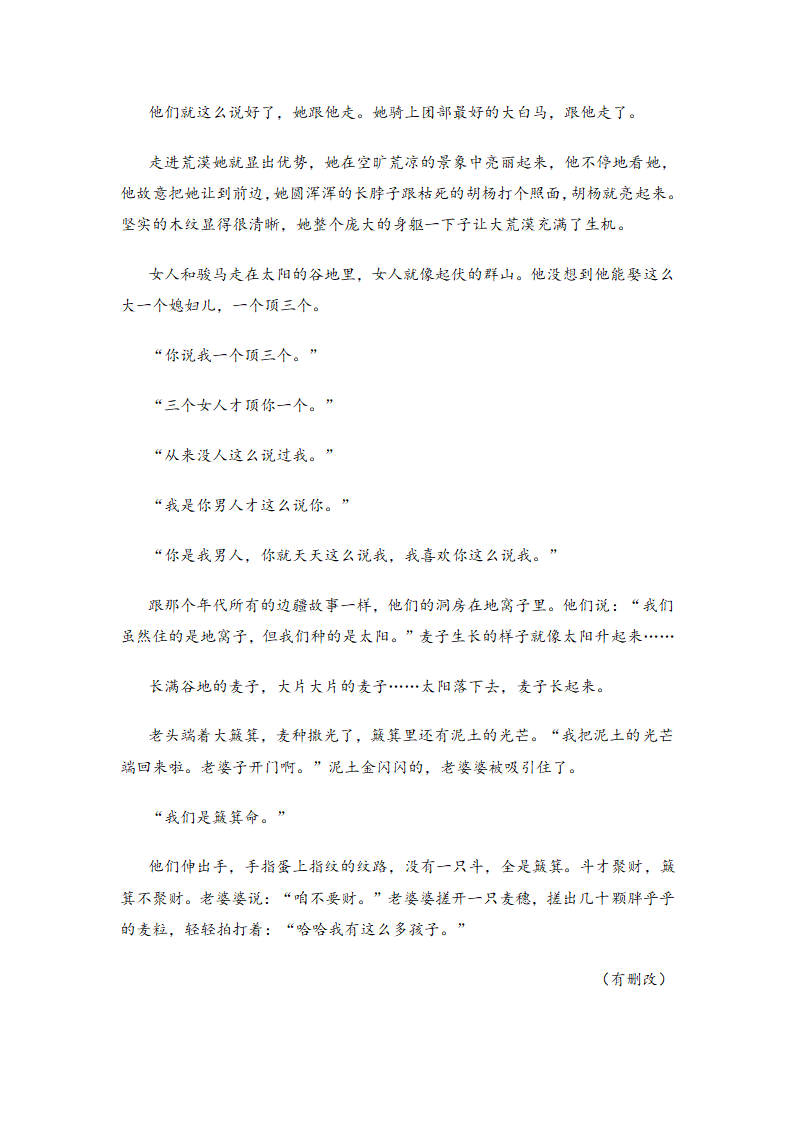 浙江省2021年高考语文真题（word版，含解析）.doc第14页