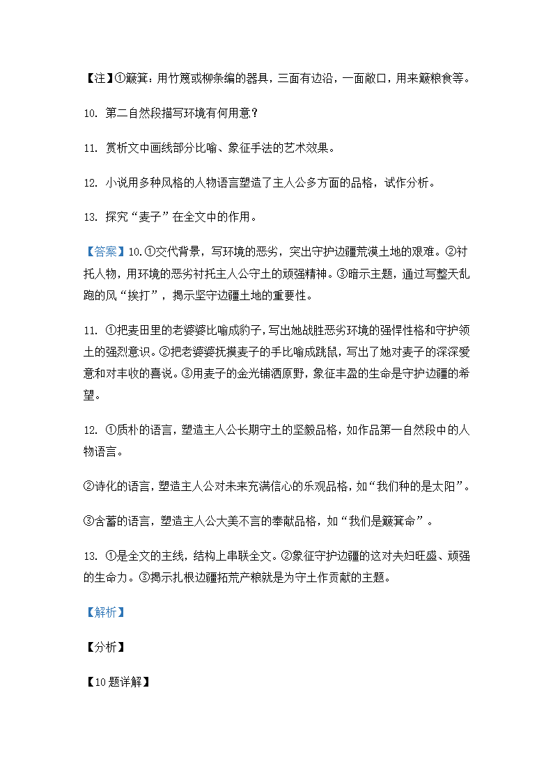 浙江省2021年高考语文真题（word版，含解析）.doc第15页