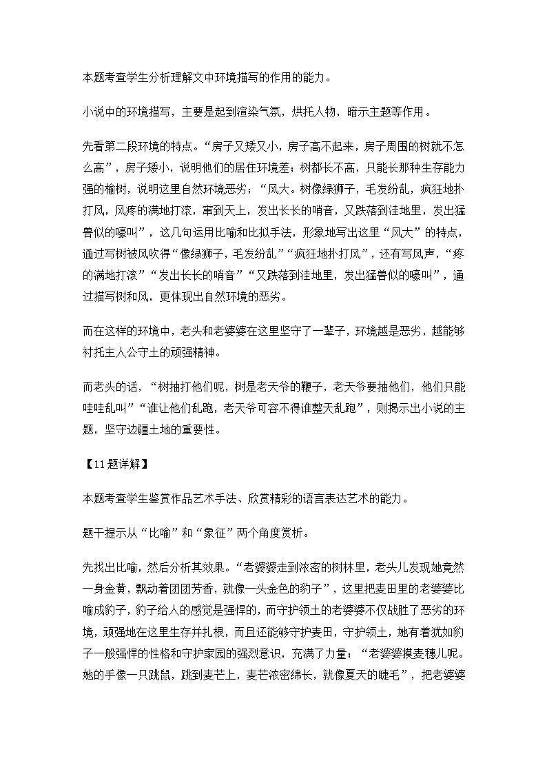 浙江省2021年高考语文真题（word版，含解析）.doc第16页