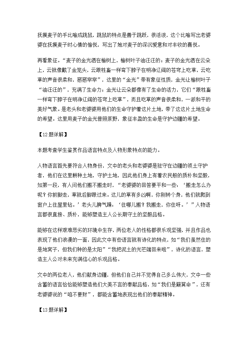 浙江省2021年高考语文真题（word版，含解析）.doc第17页