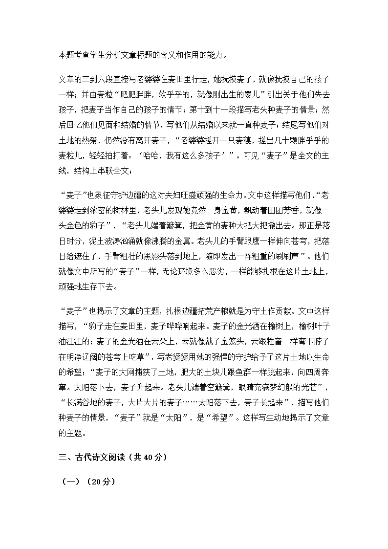 浙江省2021年高考语文真题（word版，含解析）.doc第18页