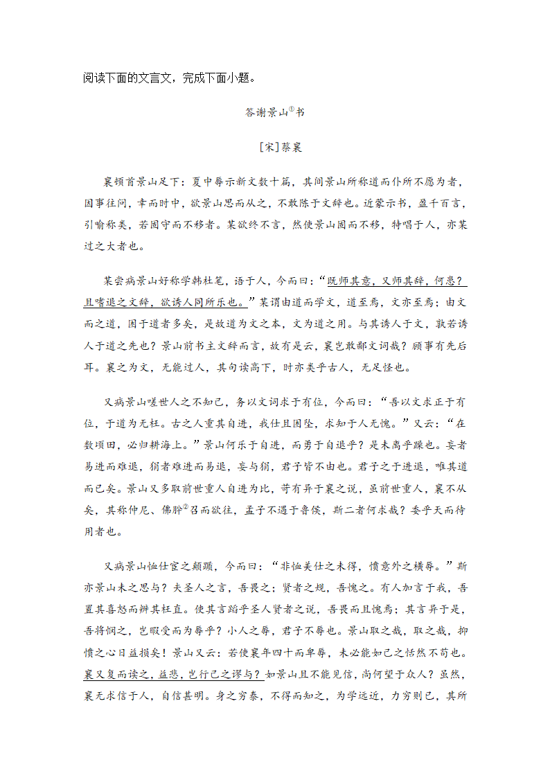 浙江省2021年高考语文真题（word版，含解析）.doc第19页