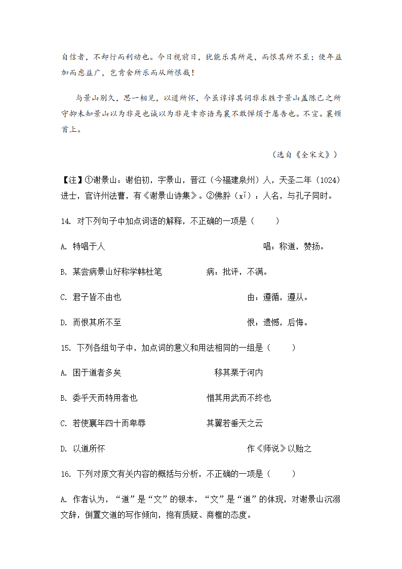 浙江省2021年高考语文真题（word版，含解析）.doc第20页