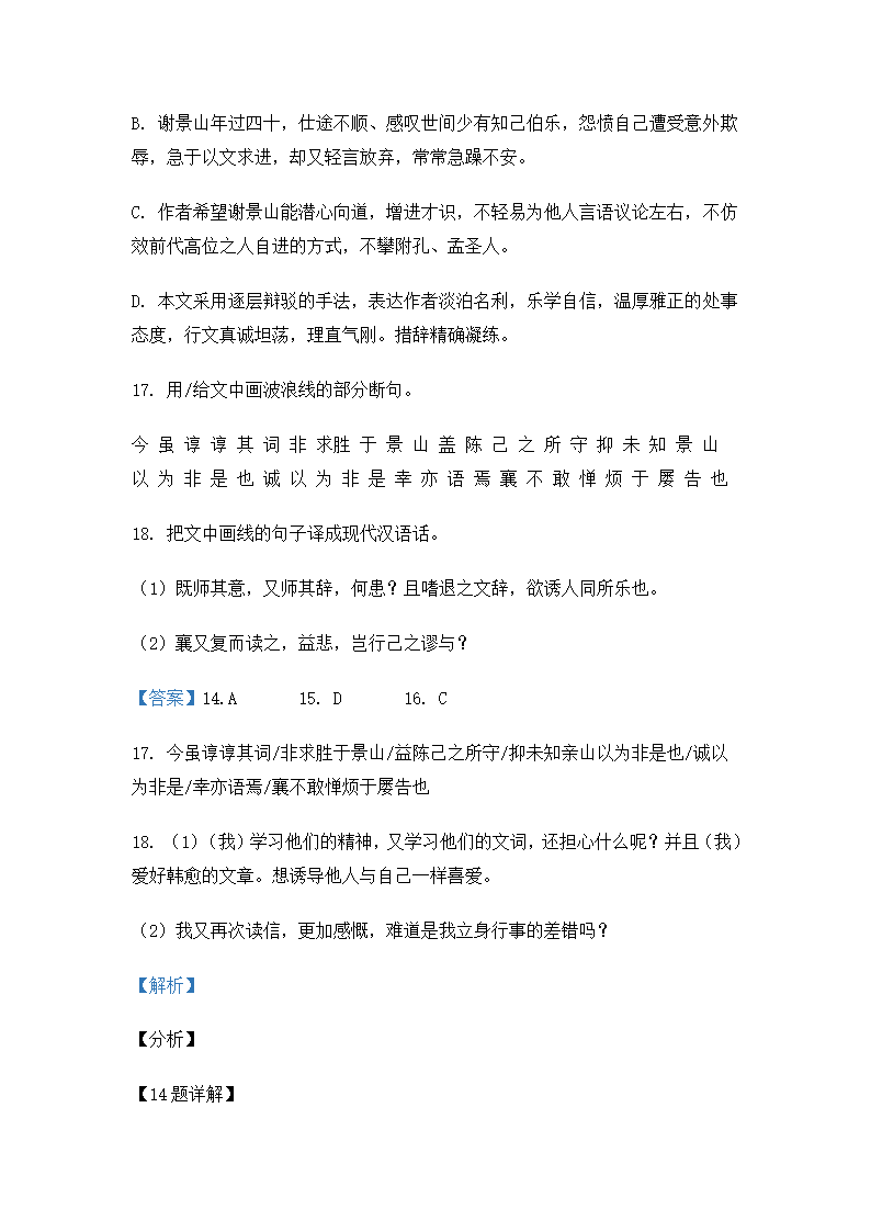 浙江省2021年高考语文真题（word版，含解析）.doc第21页