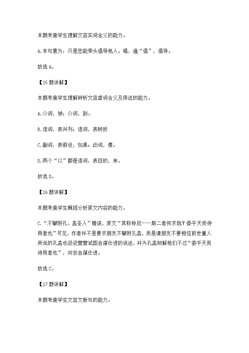 浙江省2021年高考语文真题（word版，含解析）.doc第22页