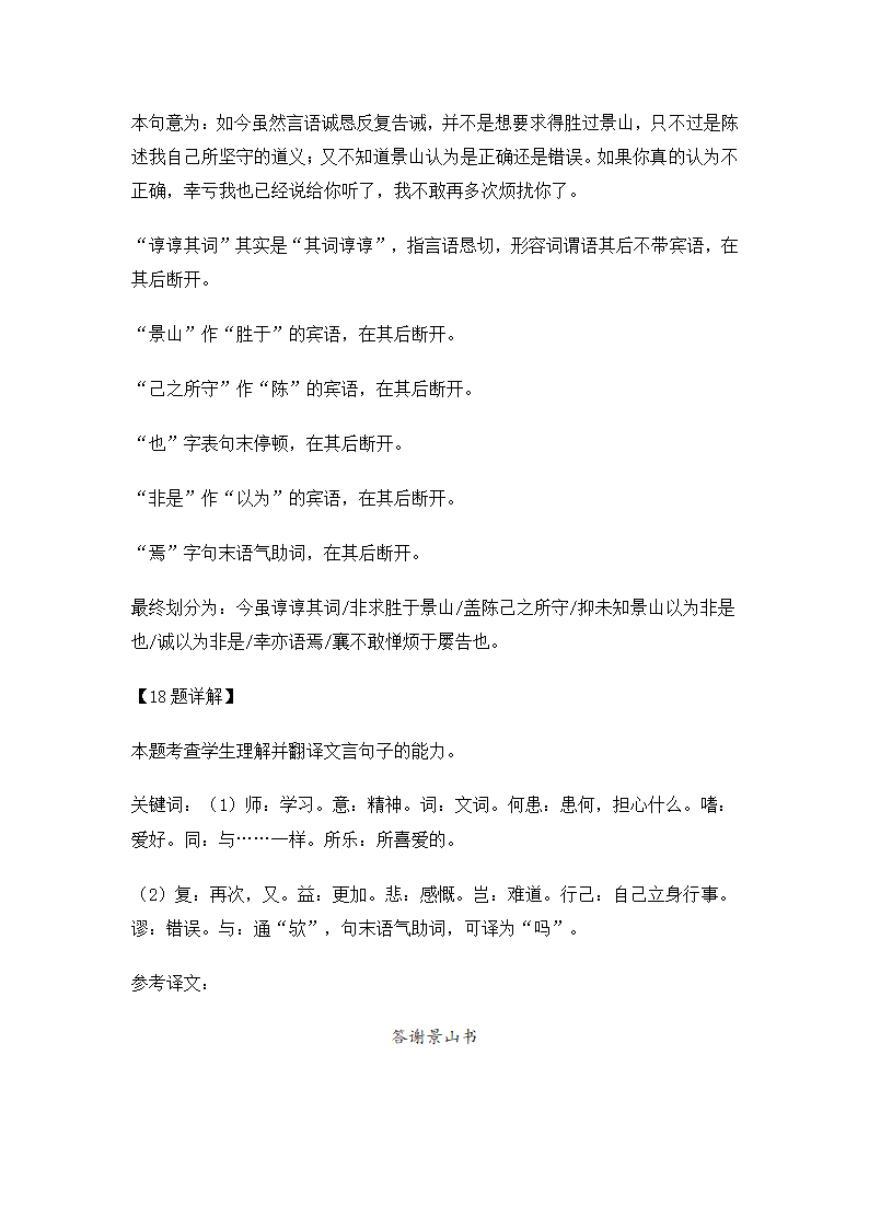 浙江省2021年高考语文真题（word版，含解析）.doc第23页