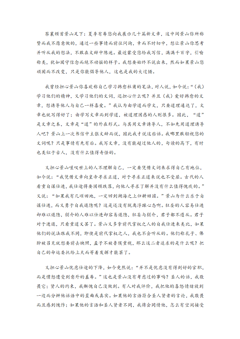 浙江省2021年高考语文真题（word版，含解析）.doc第24页