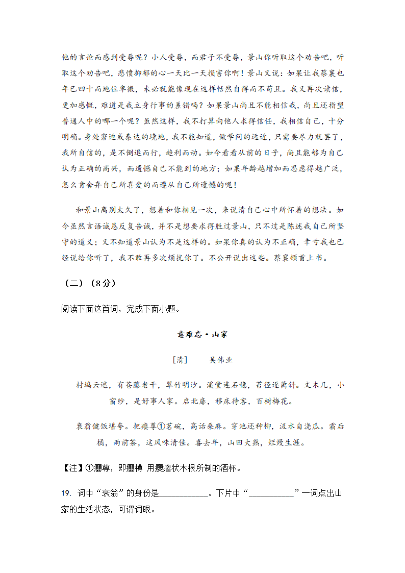 浙江省2021年高考语文真题（word版，含解析）.doc第25页