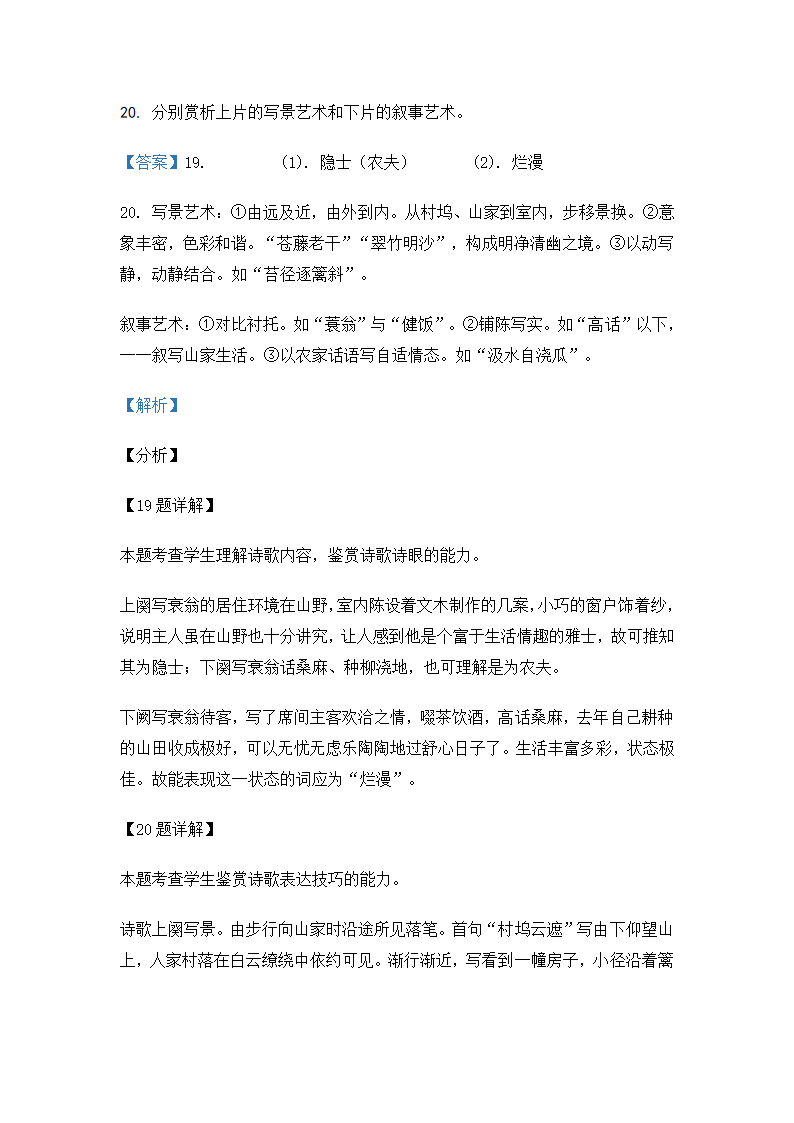 浙江省2021年高考语文真题（word版，含解析）.doc第26页