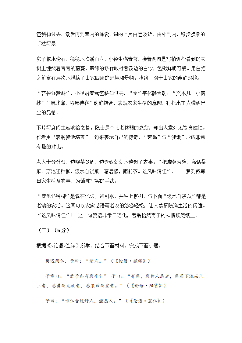 浙江省2021年高考语文真题（word版，含解析）.doc第27页