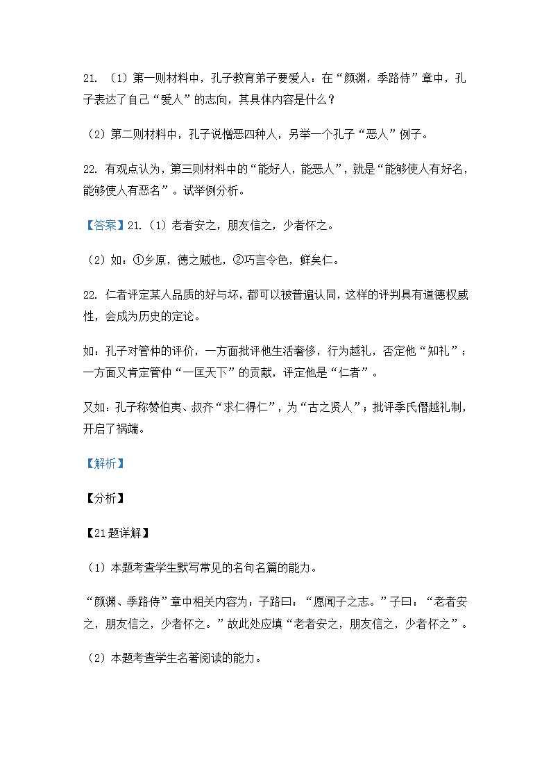 浙江省2021年高考语文真题（word版，含解析）.doc第28页