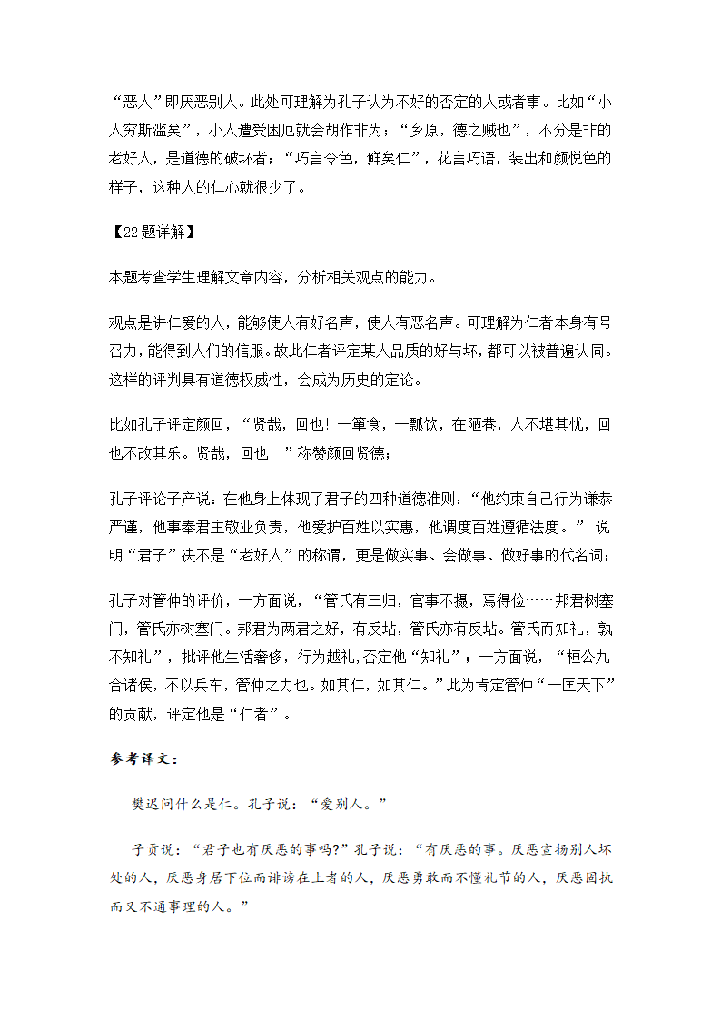 浙江省2021年高考语文真题（word版，含解析）.doc第29页