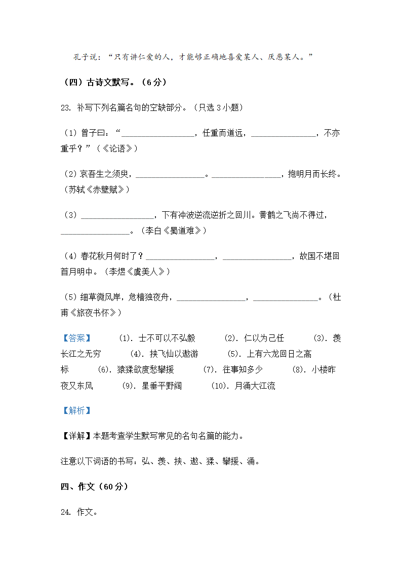 浙江省2021年高考语文真题（word版，含解析）.doc第30页