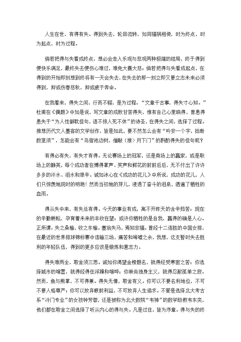 浙江省2021年高考语文真题（word版，含解析）.doc第33页