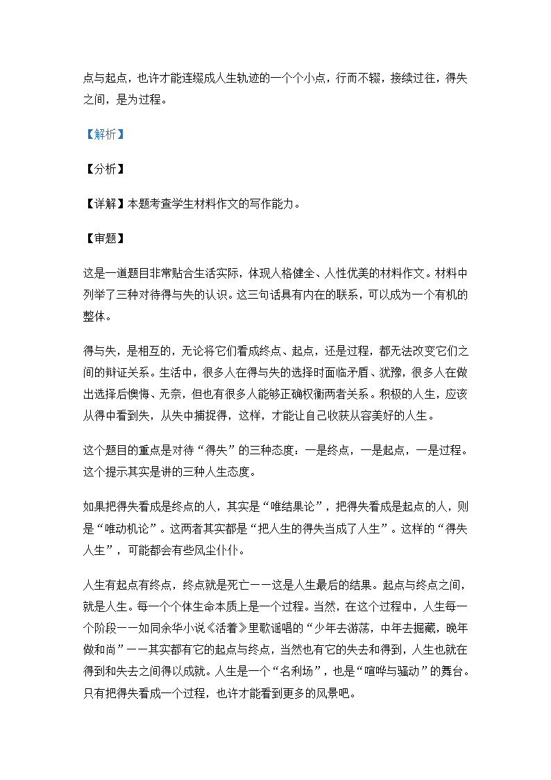 浙江省2021年高考语文真题（word版，含解析）.doc第34页