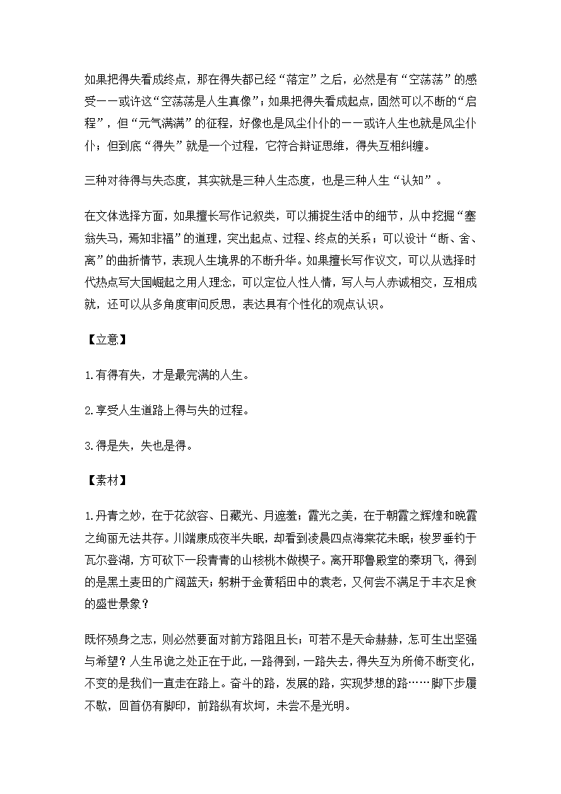 浙江省2021年高考语文真题（word版，含解析）.doc第35页