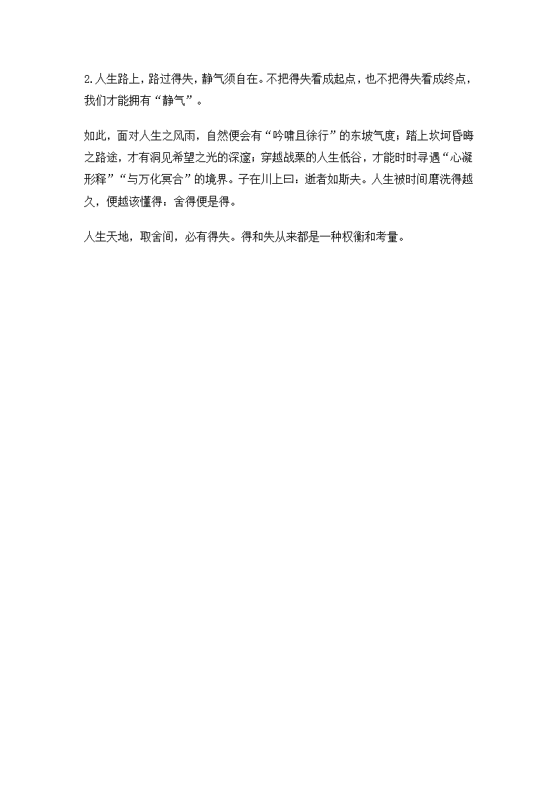 浙江省2021年高考语文真题（word版，含解析）.doc第36页