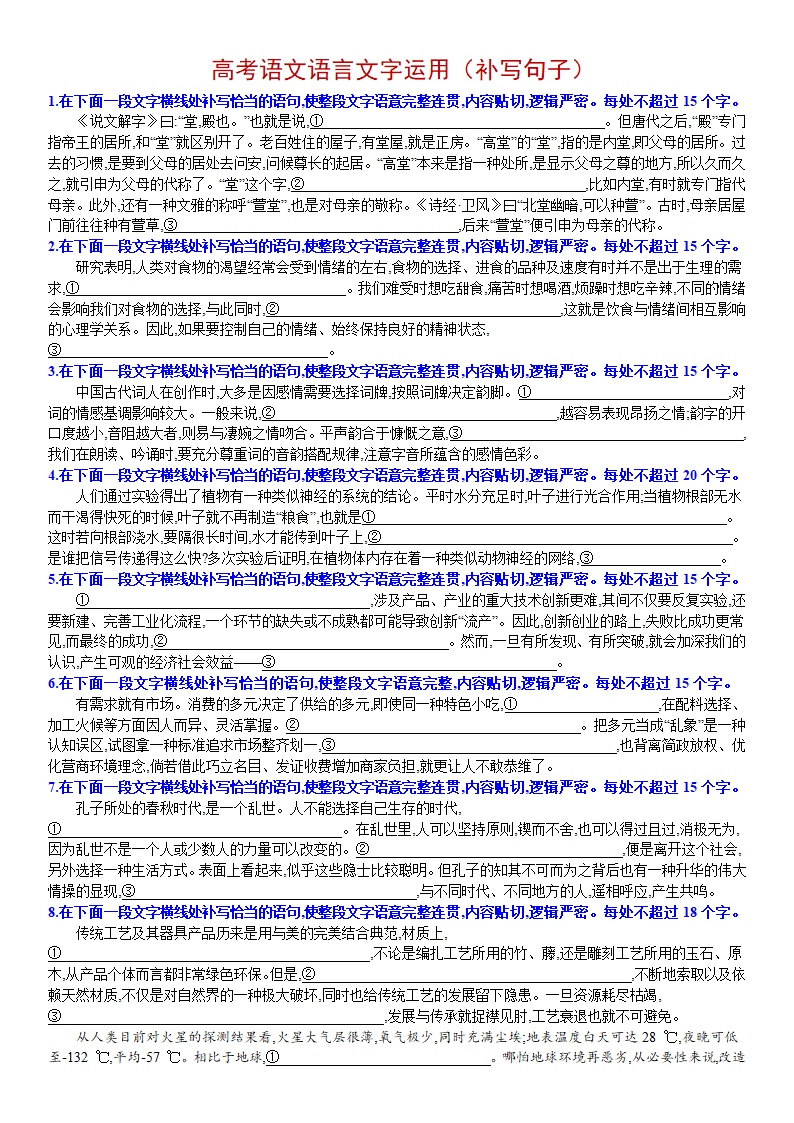 高考语文复习--语言文字运用（补写句子）（含答案）.doc第1页