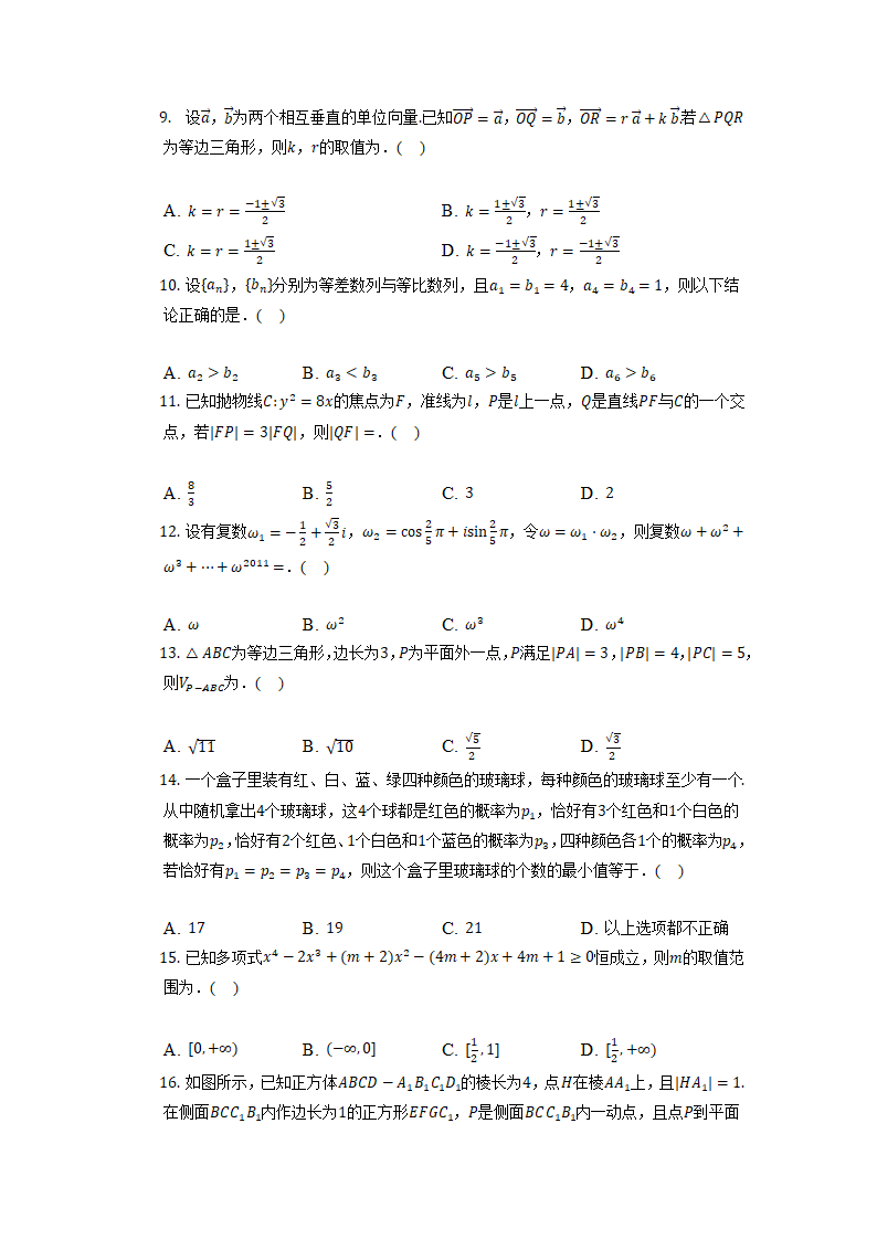 2023年高考数学强基计划模拟题（一）（含答案）.doc第2页