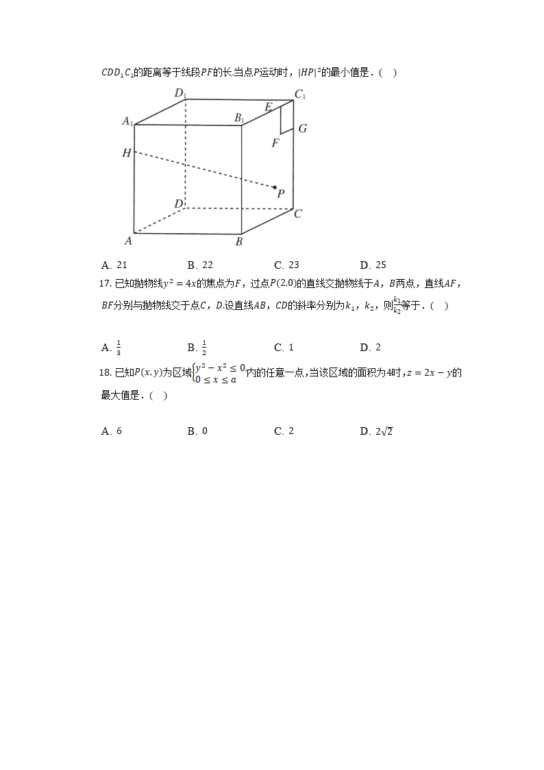 2023年高考数学强基计划模拟题（一）（含答案）.doc第3页