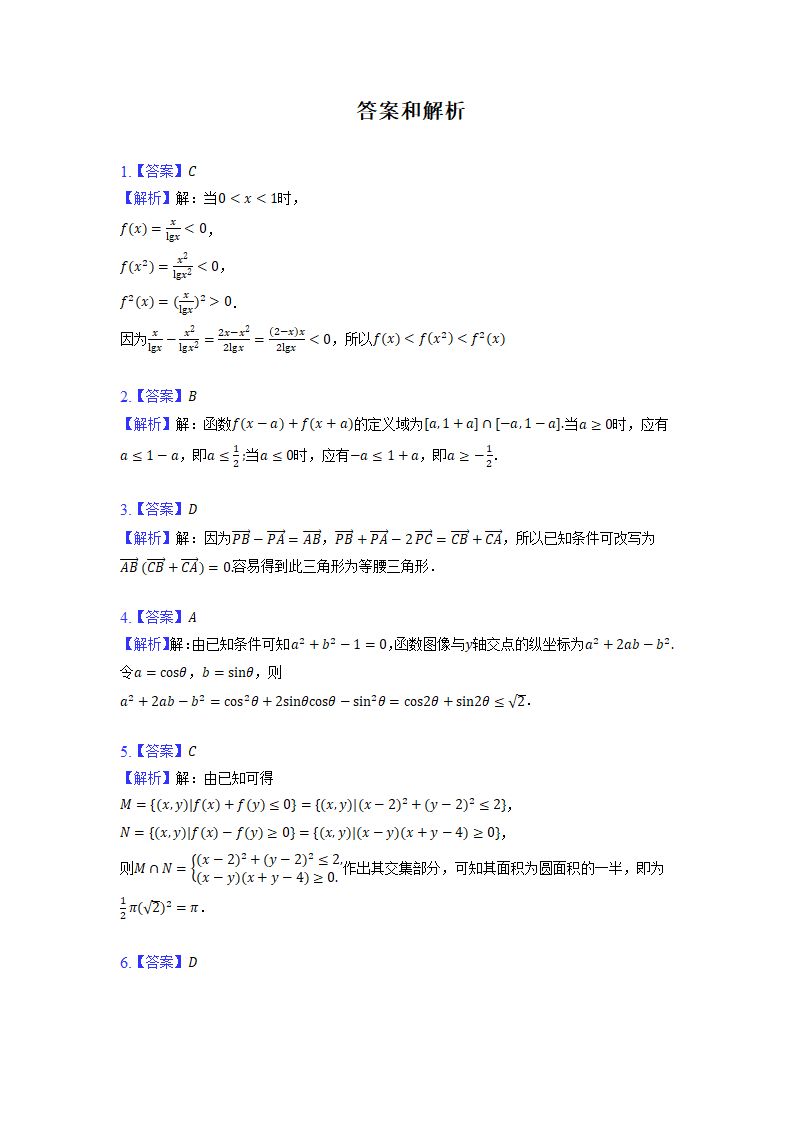 2023年高考数学强基计划模拟题（一）（含答案）.doc第4页