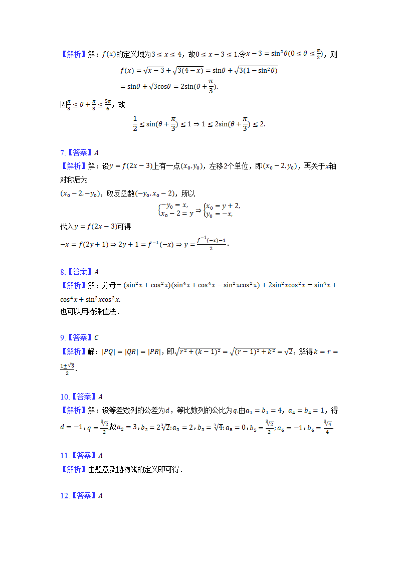 2023年高考数学强基计划模拟题（一）（含答案）.doc第5页