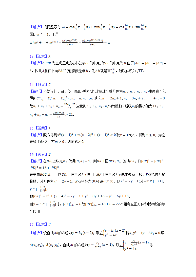 2023年高考数学强基计划模拟题（一）（含答案）.doc第6页