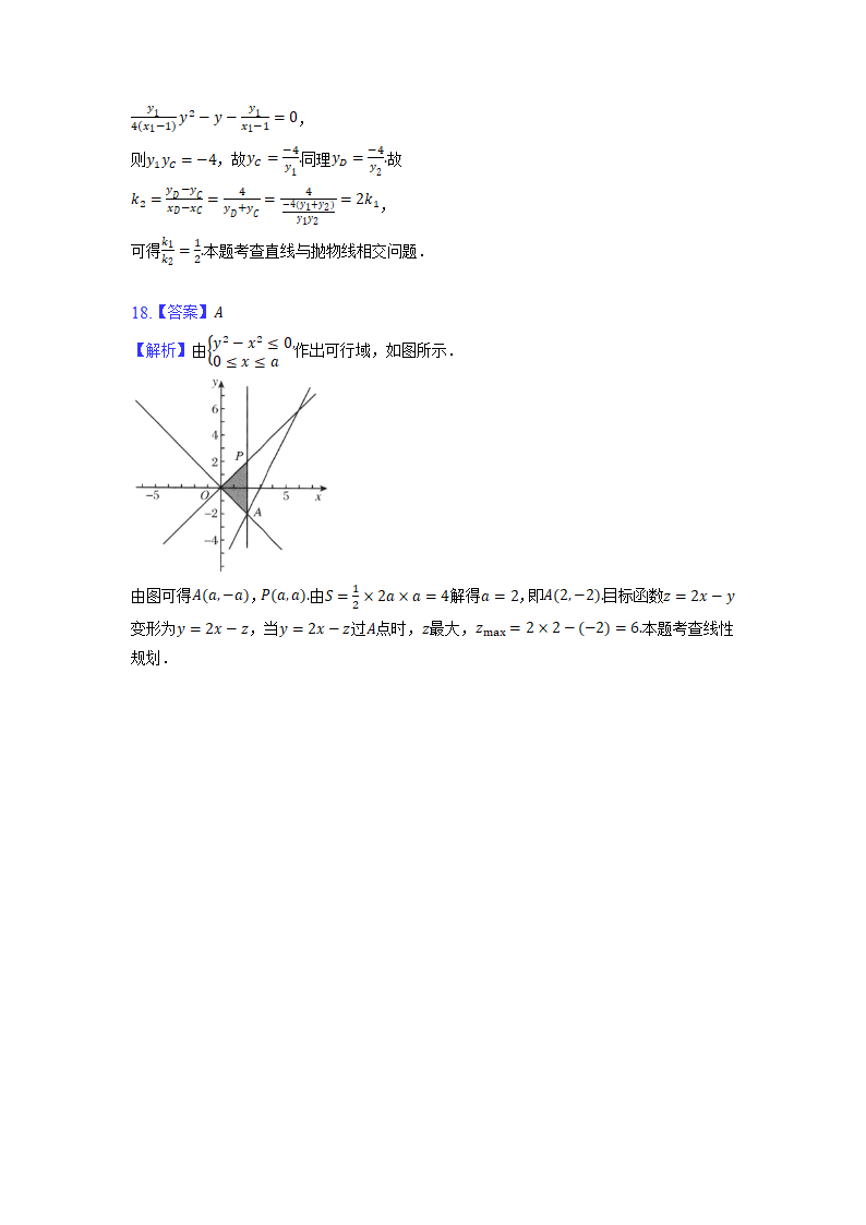 2023年高考数学强基计划模拟题（一）（含答案）.doc第7页