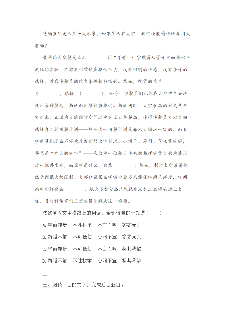 新高考语言运用题之近义词辨析专练（含答案）.doc第2页