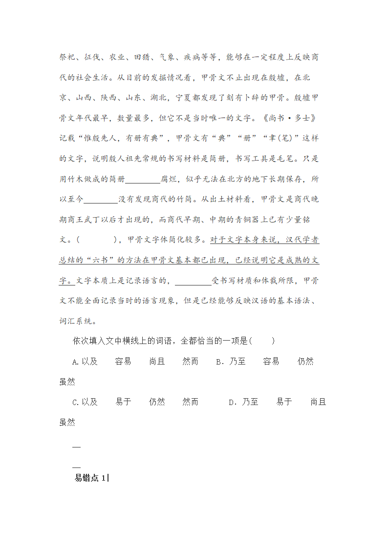 新高考语言运用题之近义词辨析专练（含答案）.doc第4页