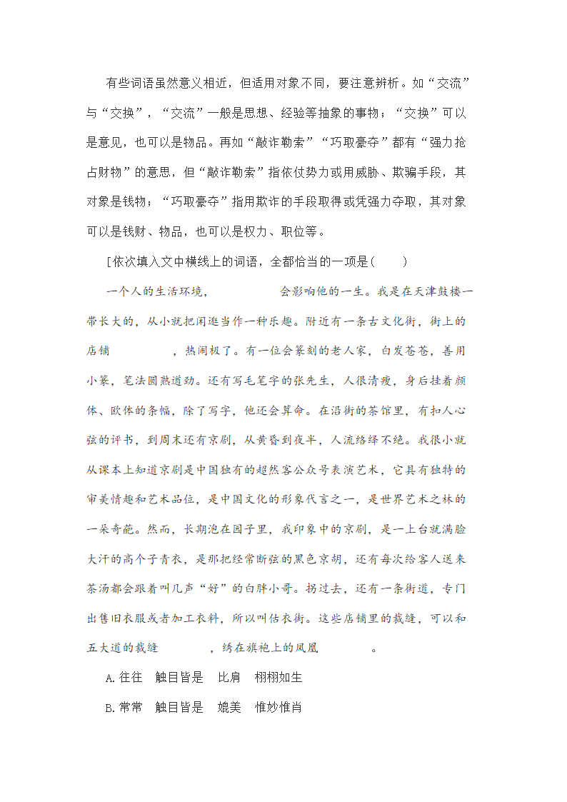 新高考语言运用题之近义词辨析专练（含答案）.doc第5页