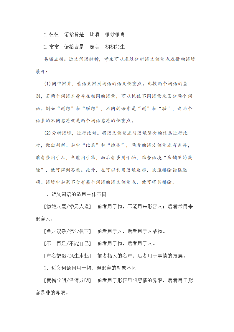 新高考语言运用题之近义词辨析专练（含答案）.doc第6页