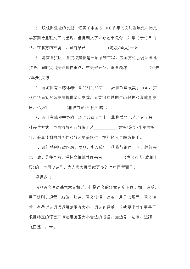 新高考语言运用题之近义词辨析专练（含答案）.doc第8页