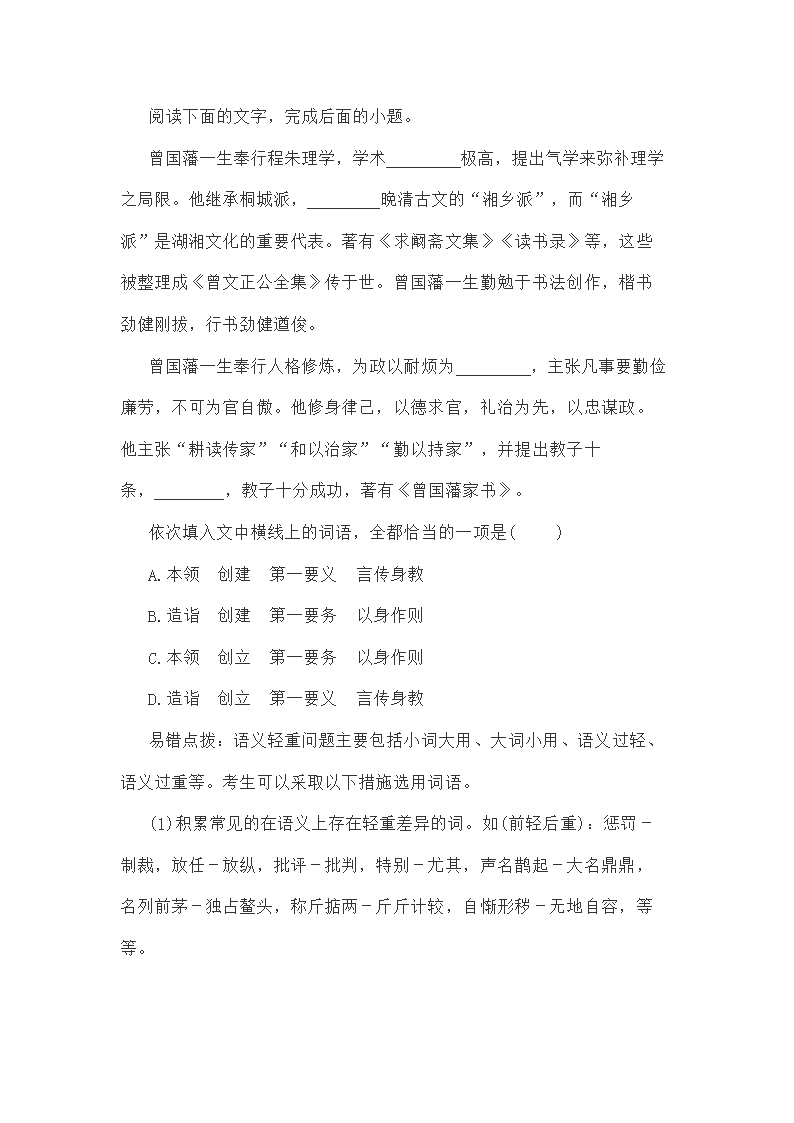 新高考语言运用题之近义词辨析专练（含答案）.doc第9页