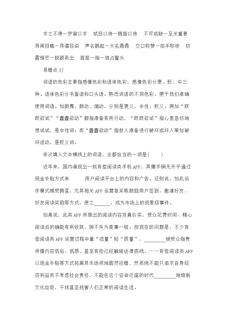 新高考语言运用题之近义词辨析专练（含答案）.doc第11页