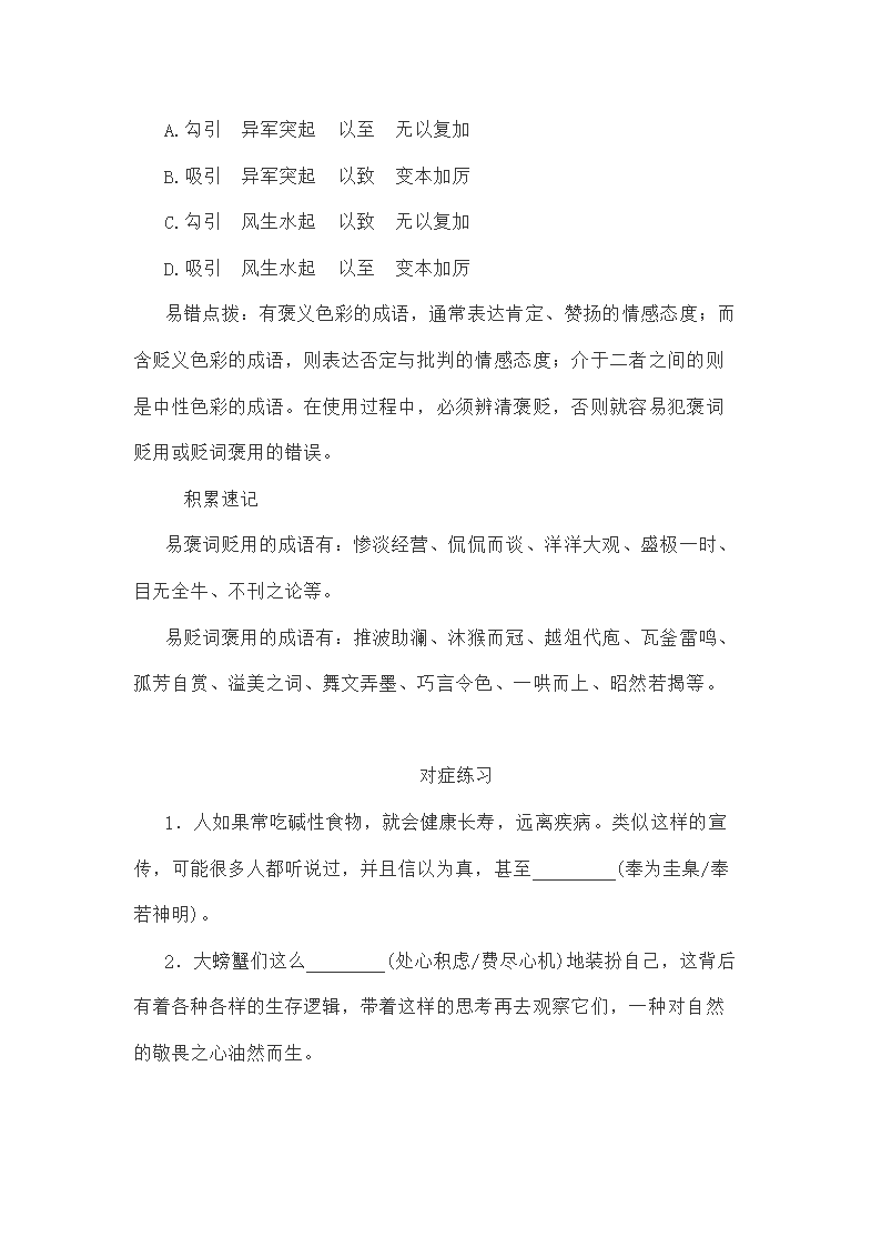 新高考语言运用题之近义词辨析专练（含答案）.doc第12页