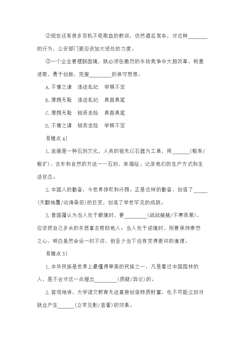 新高考语言运用题之近义词辨析专练（含答案）.doc第14页