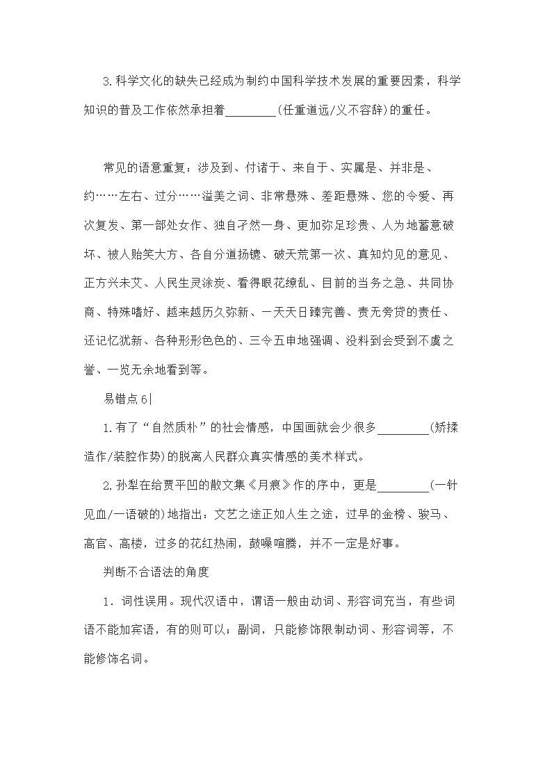 新高考语言运用题之近义词辨析专练（含答案）.doc第15页