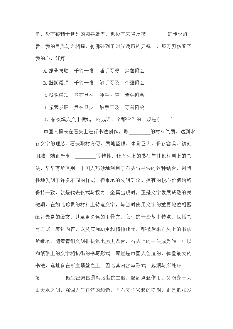 新高考语言运用题之近义词辨析专练（含答案）.doc第17页