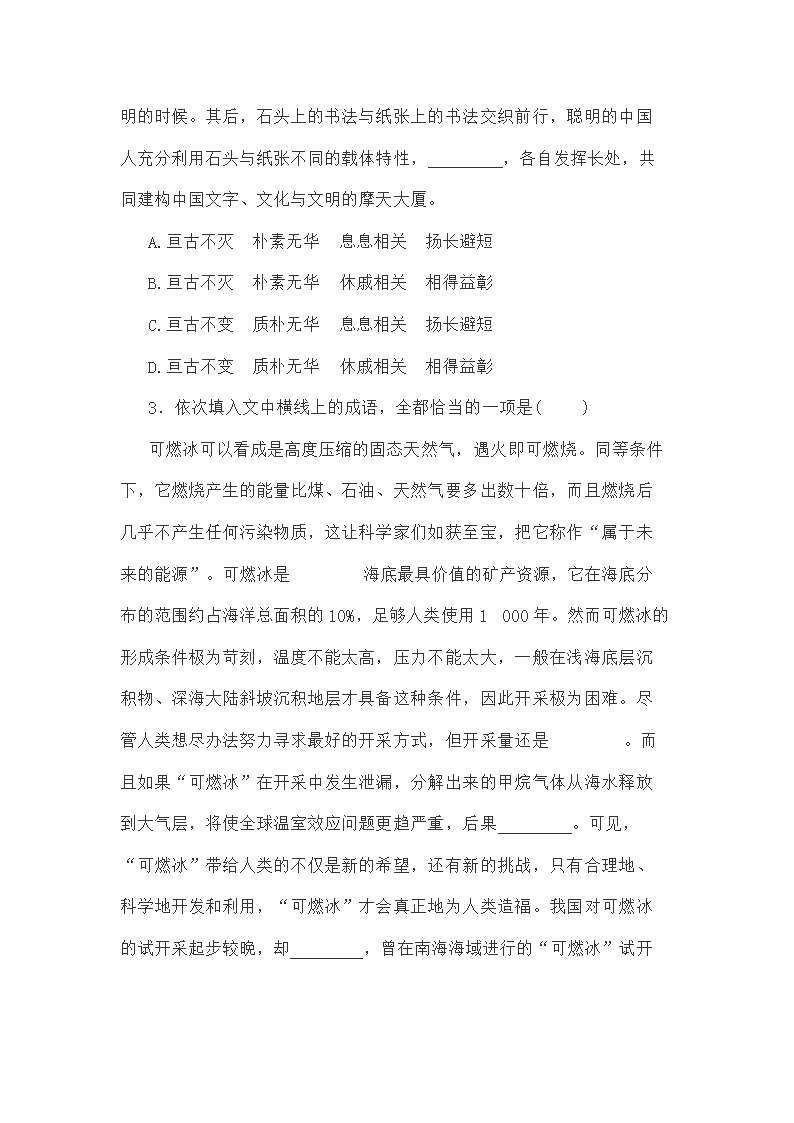 新高考语言运用题之近义词辨析专练（含答案）.doc第18页