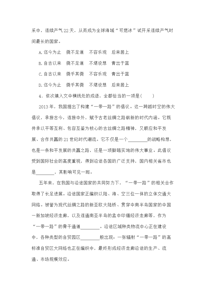 新高考语言运用题之近义词辨析专练（含答案）.doc第19页