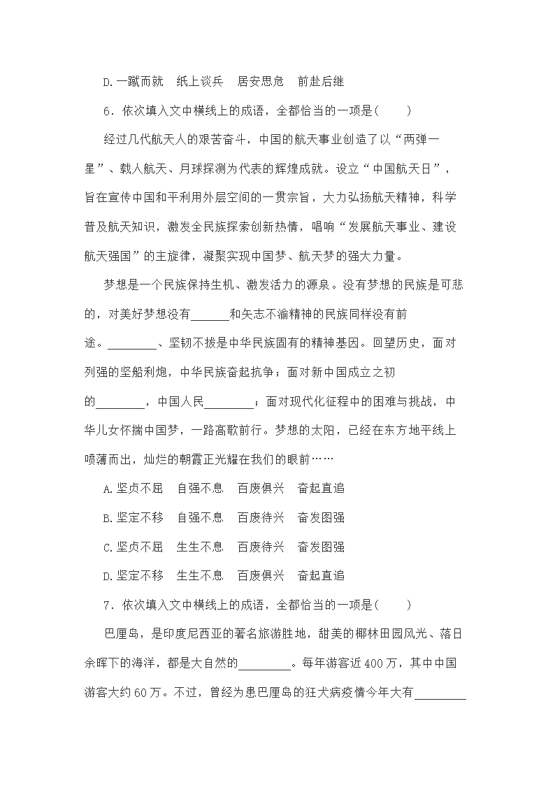 新高考语言运用题之近义词辨析专练（含答案）.doc第21页