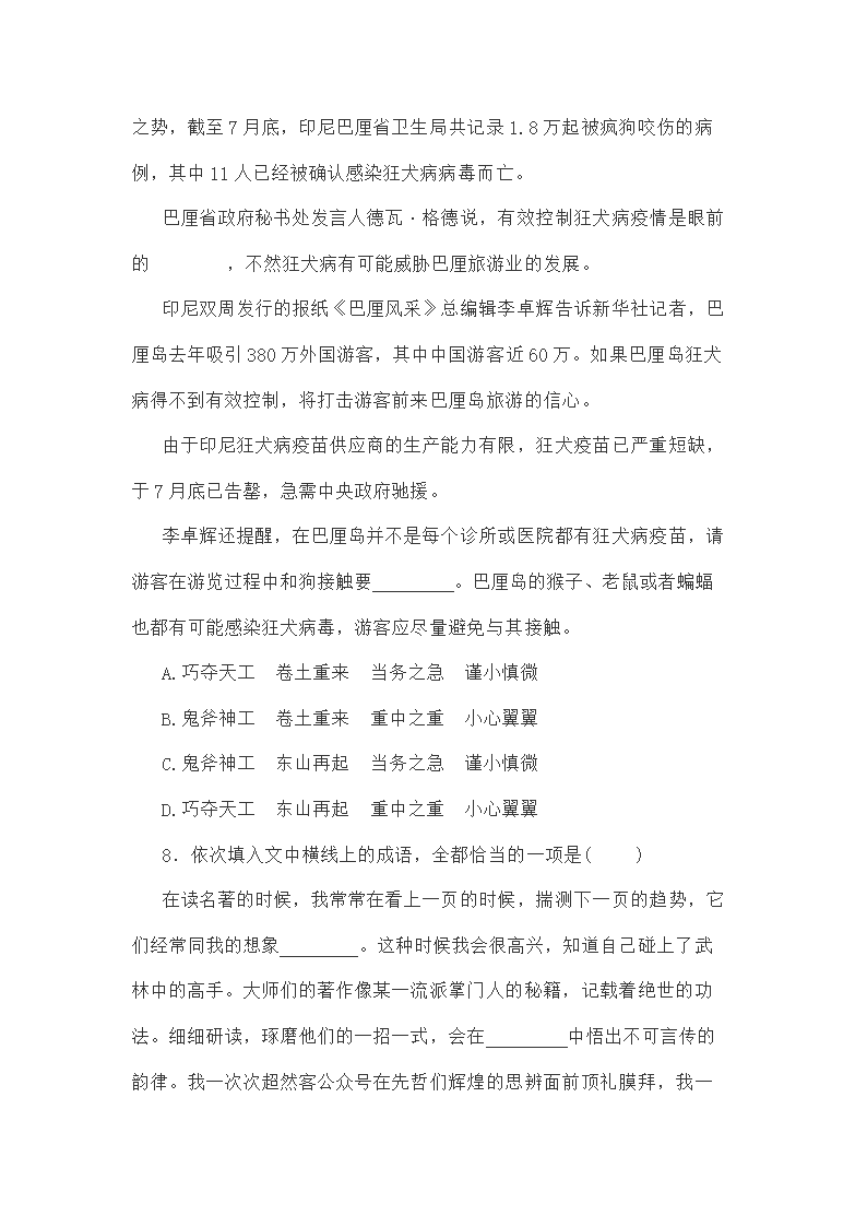 新高考语言运用题之近义词辨析专练（含答案）.doc第22页