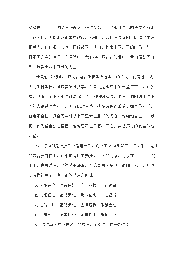 新高考语言运用题之近义词辨析专练（含答案）.doc第23页