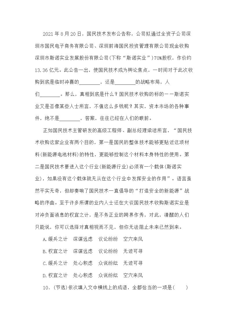 新高考语言运用题之近义词辨析专练（含答案）.doc第24页